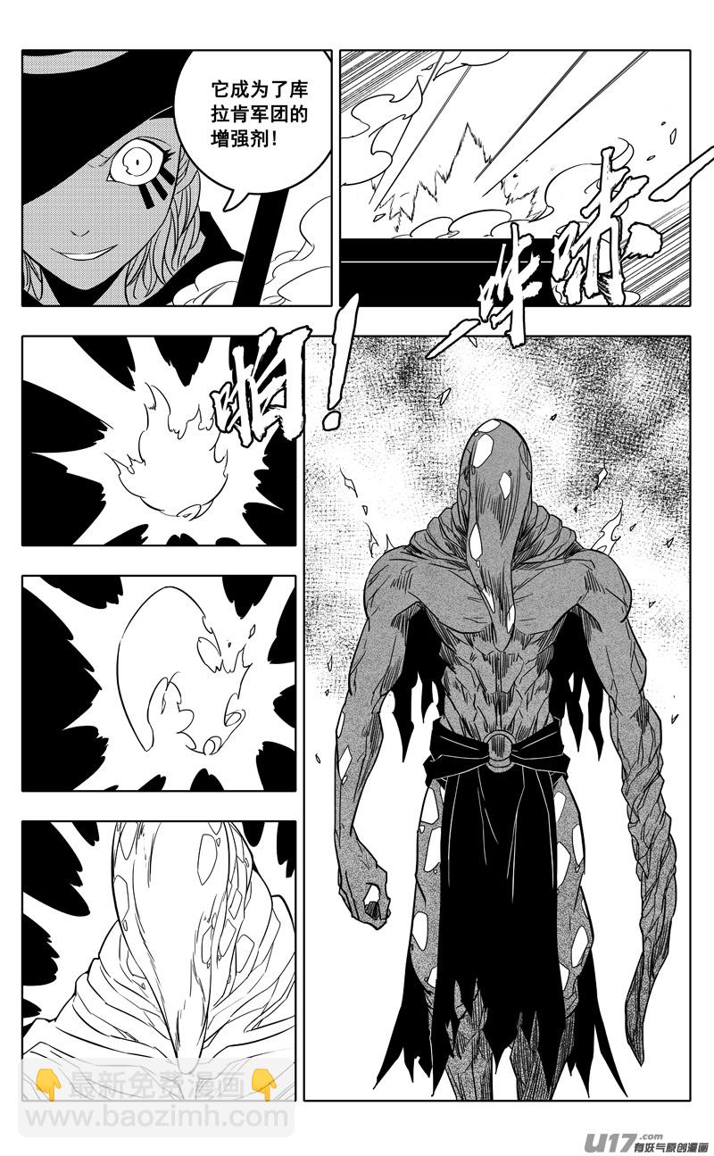 🍲镇魂街 二二一  魔人 第4页