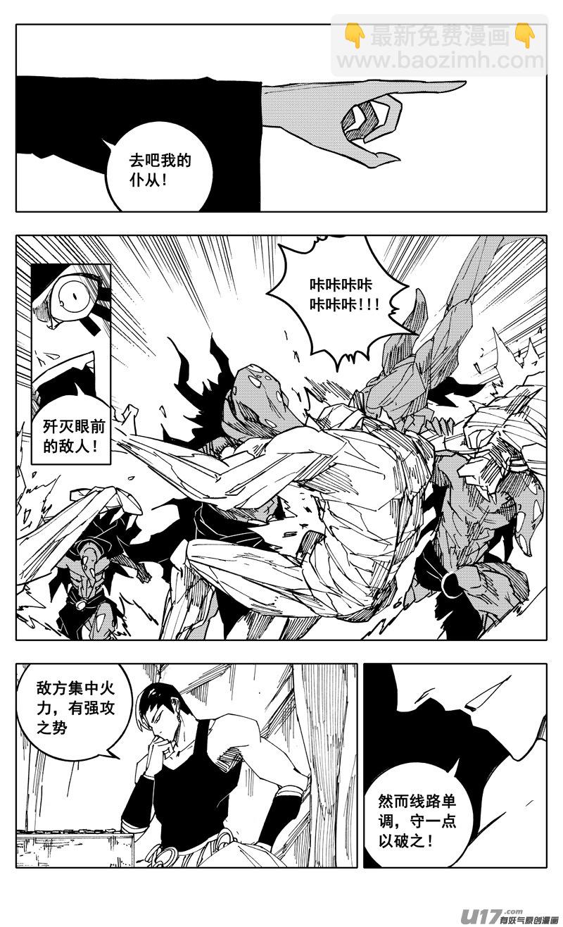 🍲镇魂街 二二一  魔人 第5页
