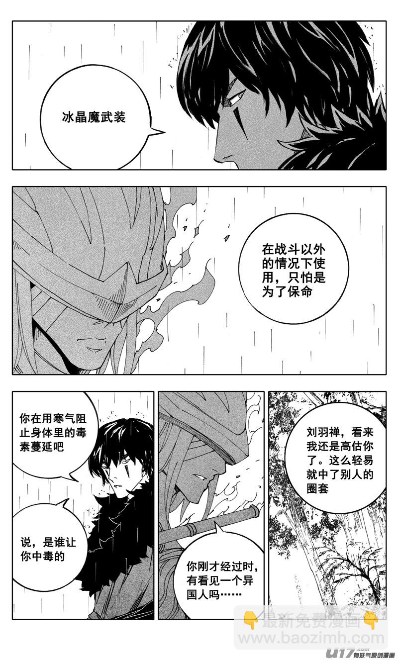 🍲镇魂街 二二三 反击 第3页
