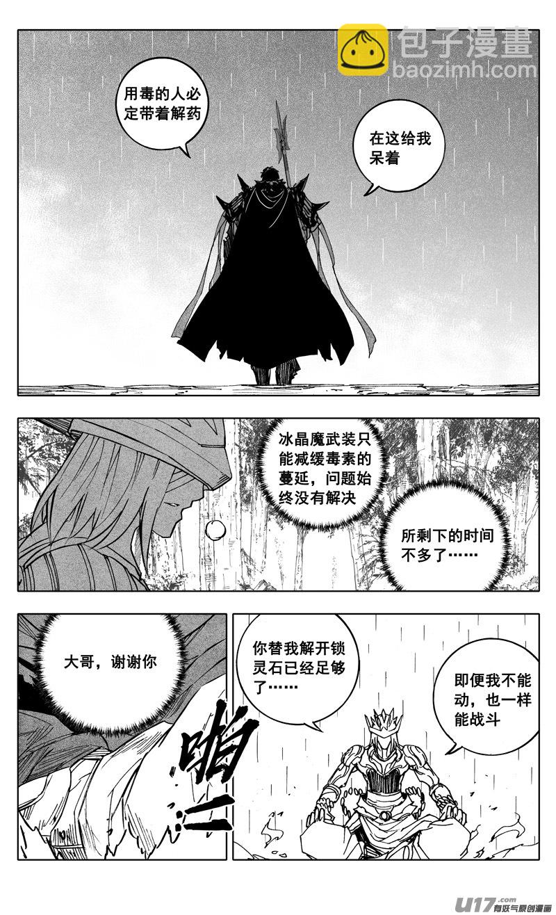 🍲镇魂街 二二三 反击 第4页