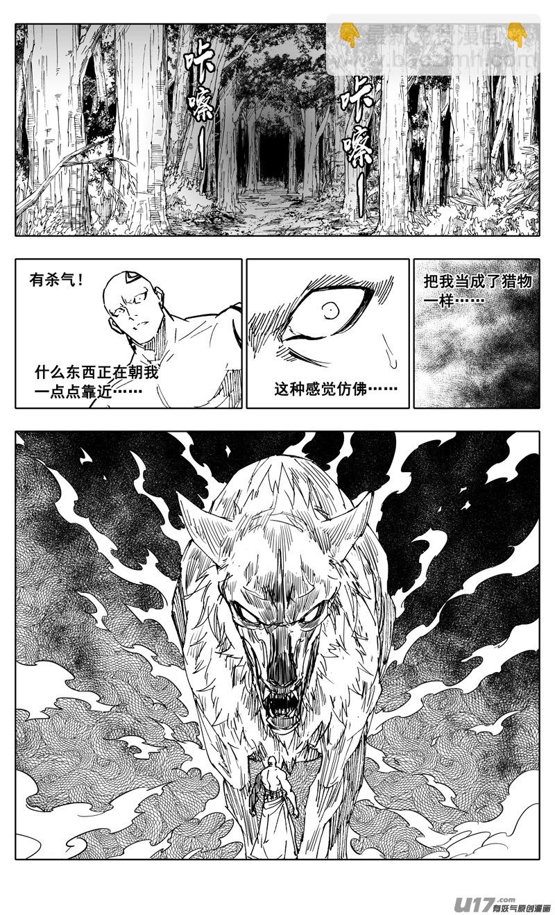 🍲镇魂街 二二三 反击 第6页