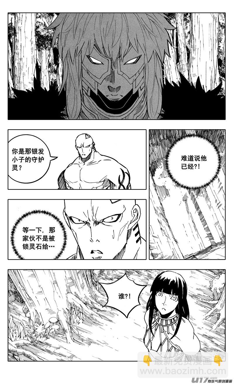 🍲镇魂街 二二三 反击 第8页