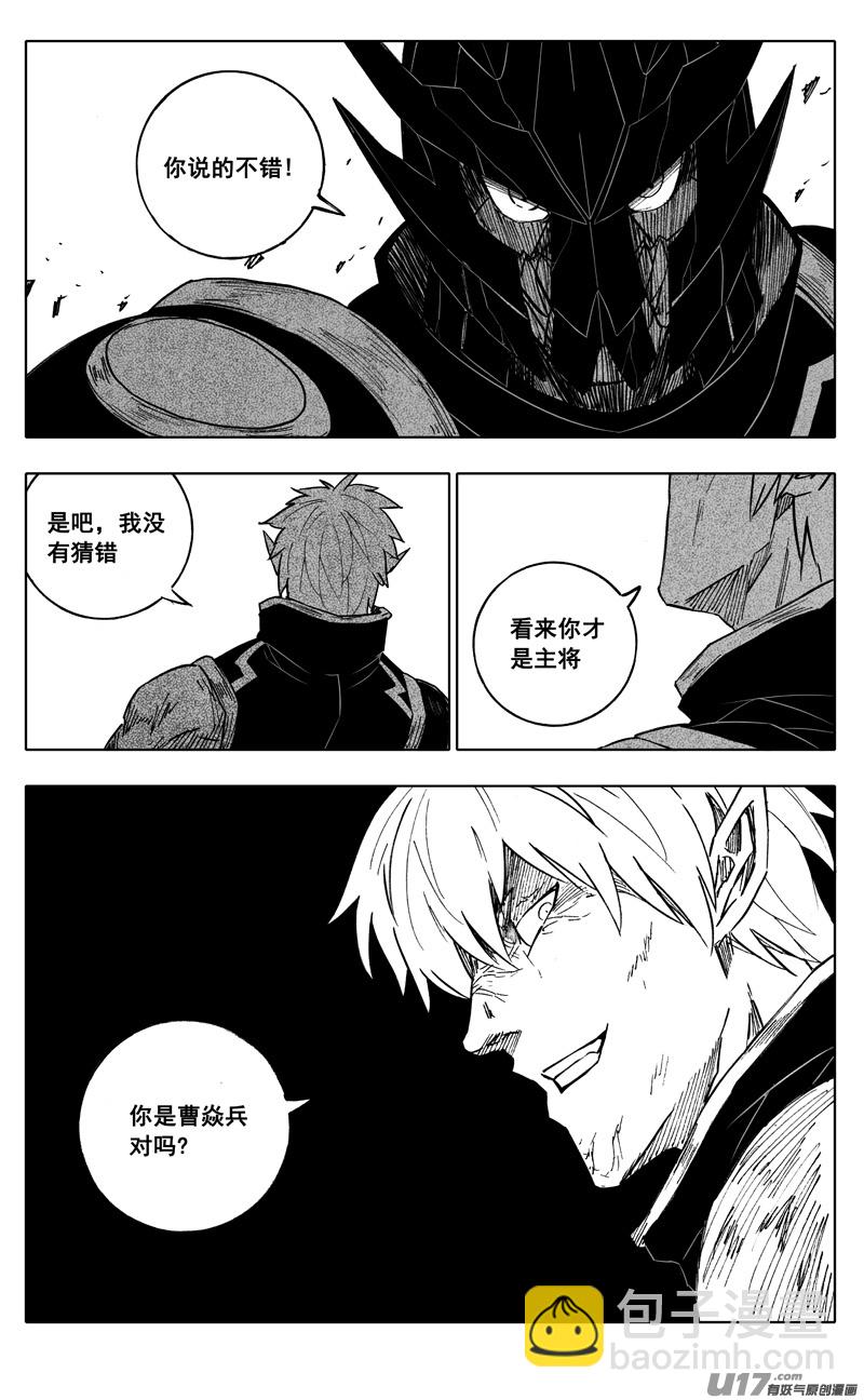 🍲镇魂街 二二五 残爪 第13页