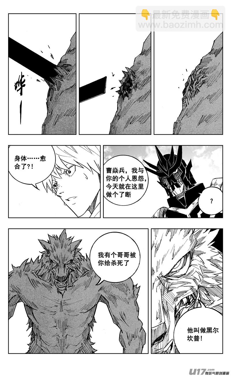 🍲镇魂街 二二五 残爪 第17页