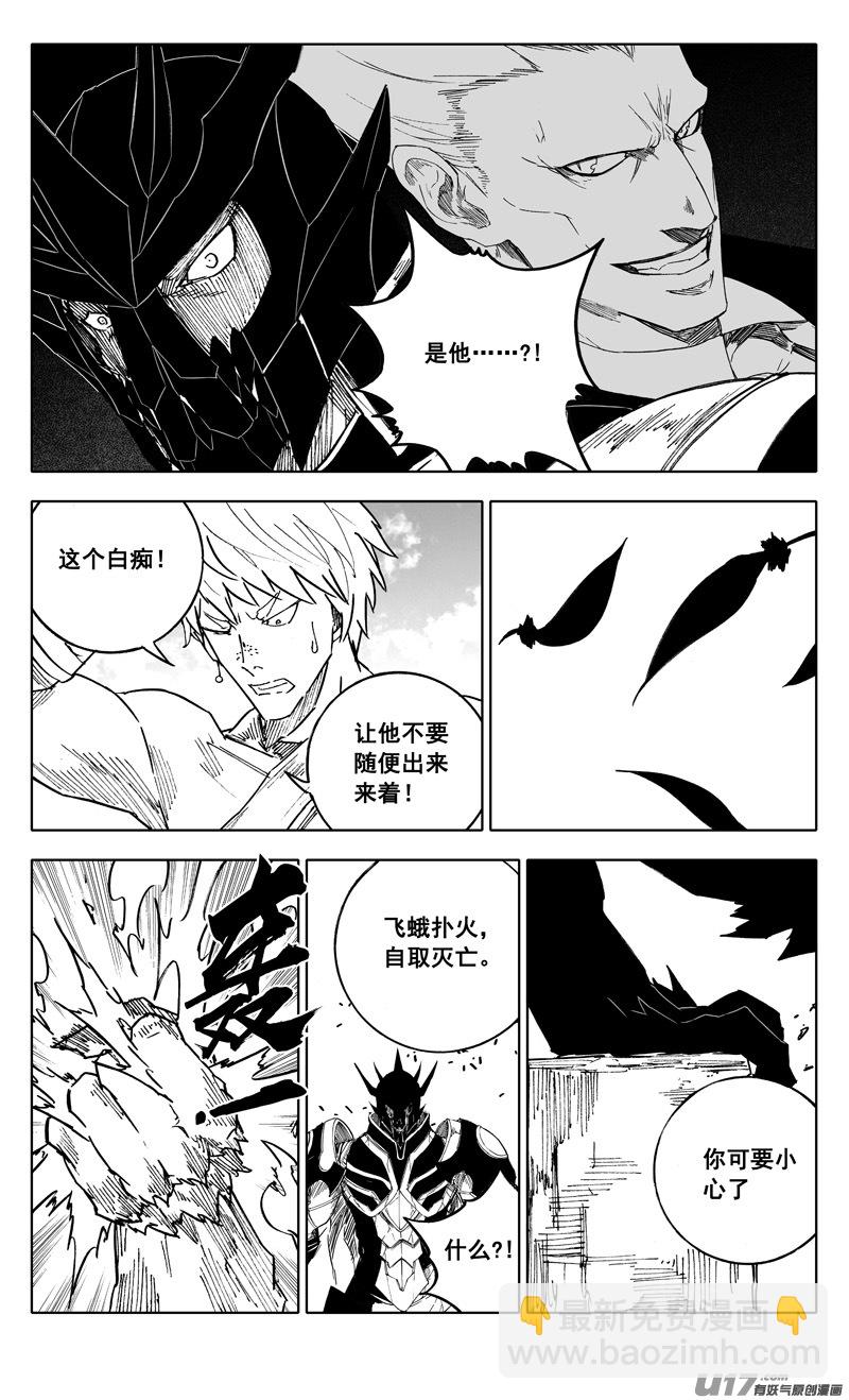 🍲镇魂街 二二五 残爪 第18页