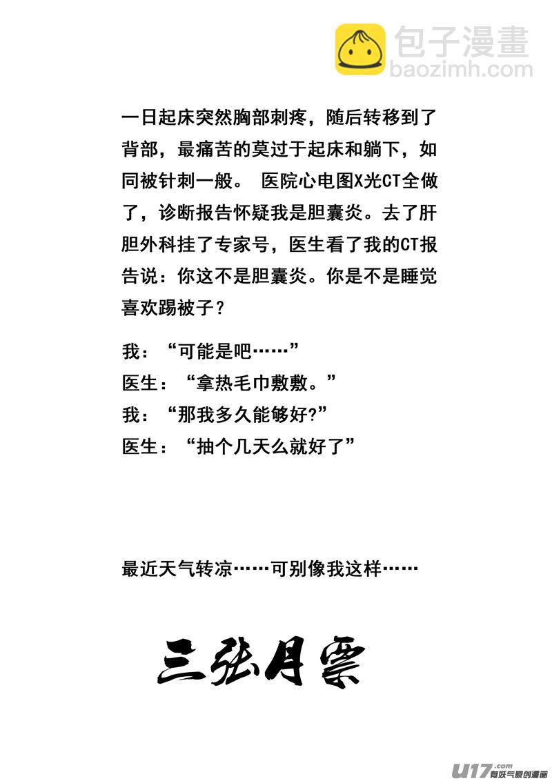 🍲镇魂街 二二五 残爪 第21页