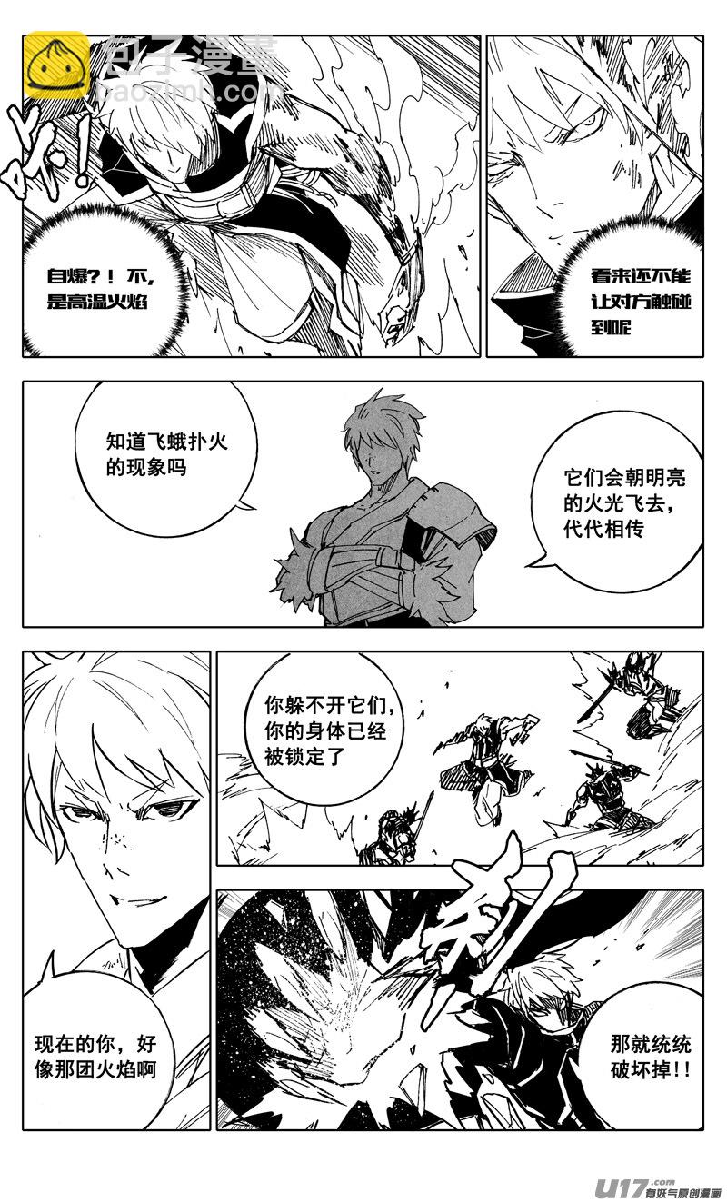 🍲镇魂街 二二五 残爪 第8页