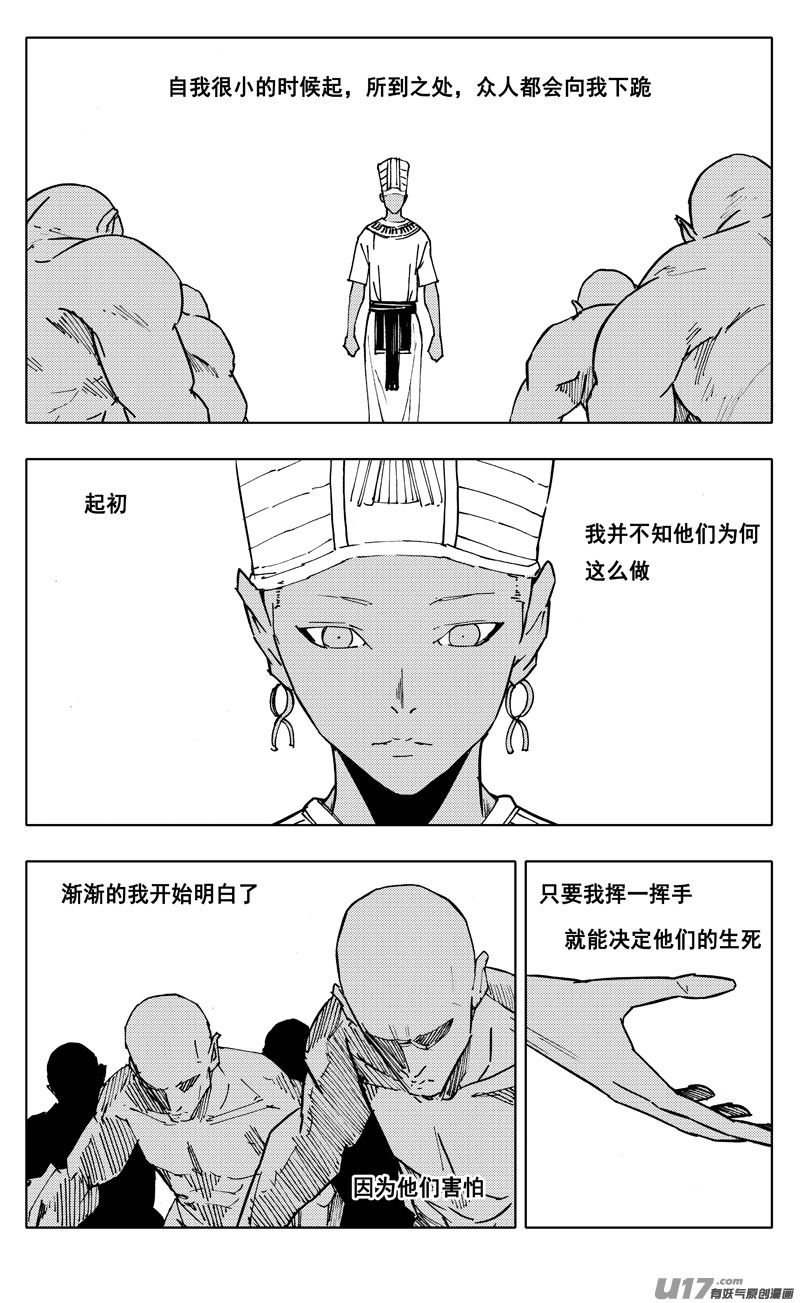 🍲镇魂街 二二七 霸王 第1页