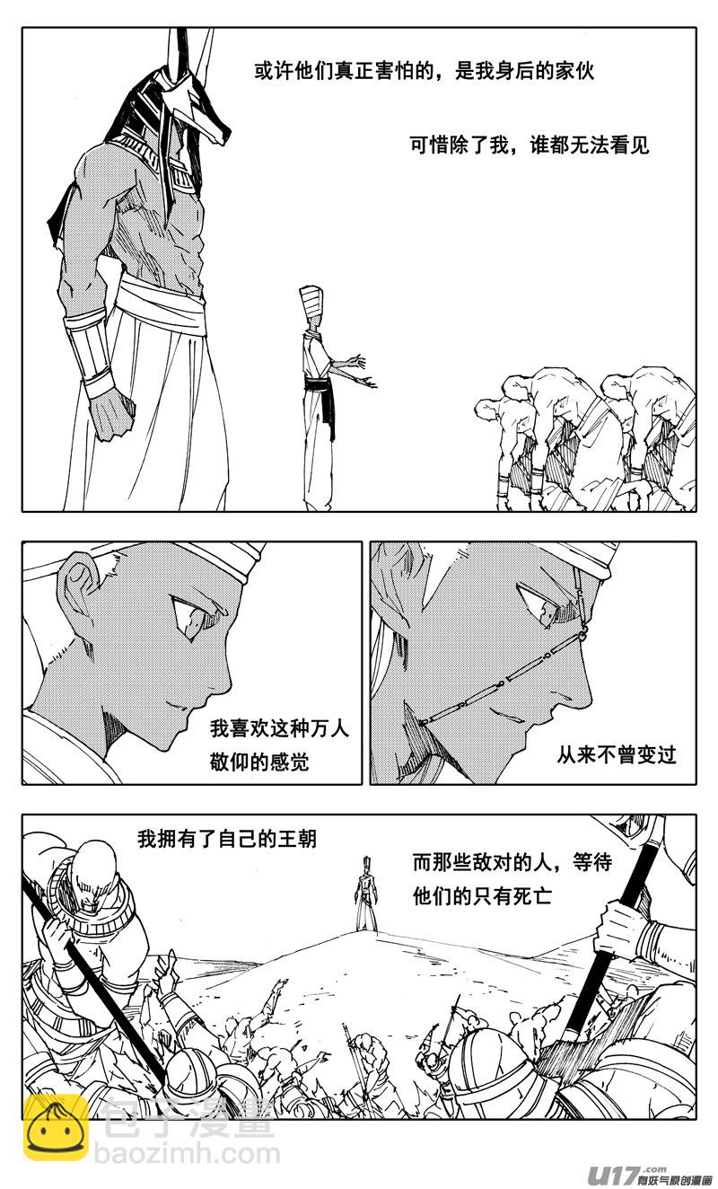 🍲镇魂街 二二七 霸王 第2页
