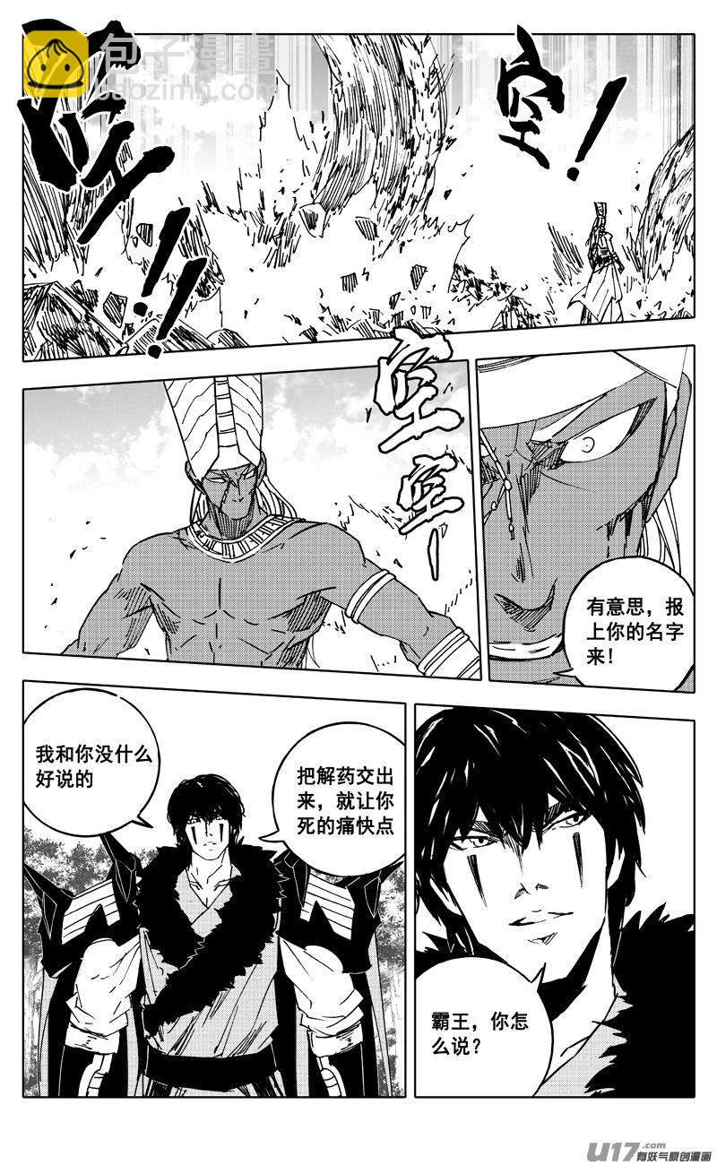 🍲镇魂街 二二七 霸王 第20页