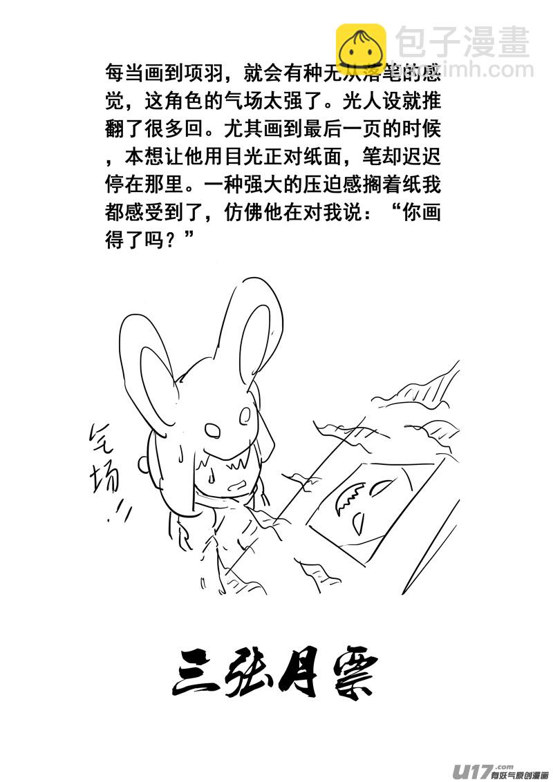 🍲镇魂街 二二七 霸王 第22页