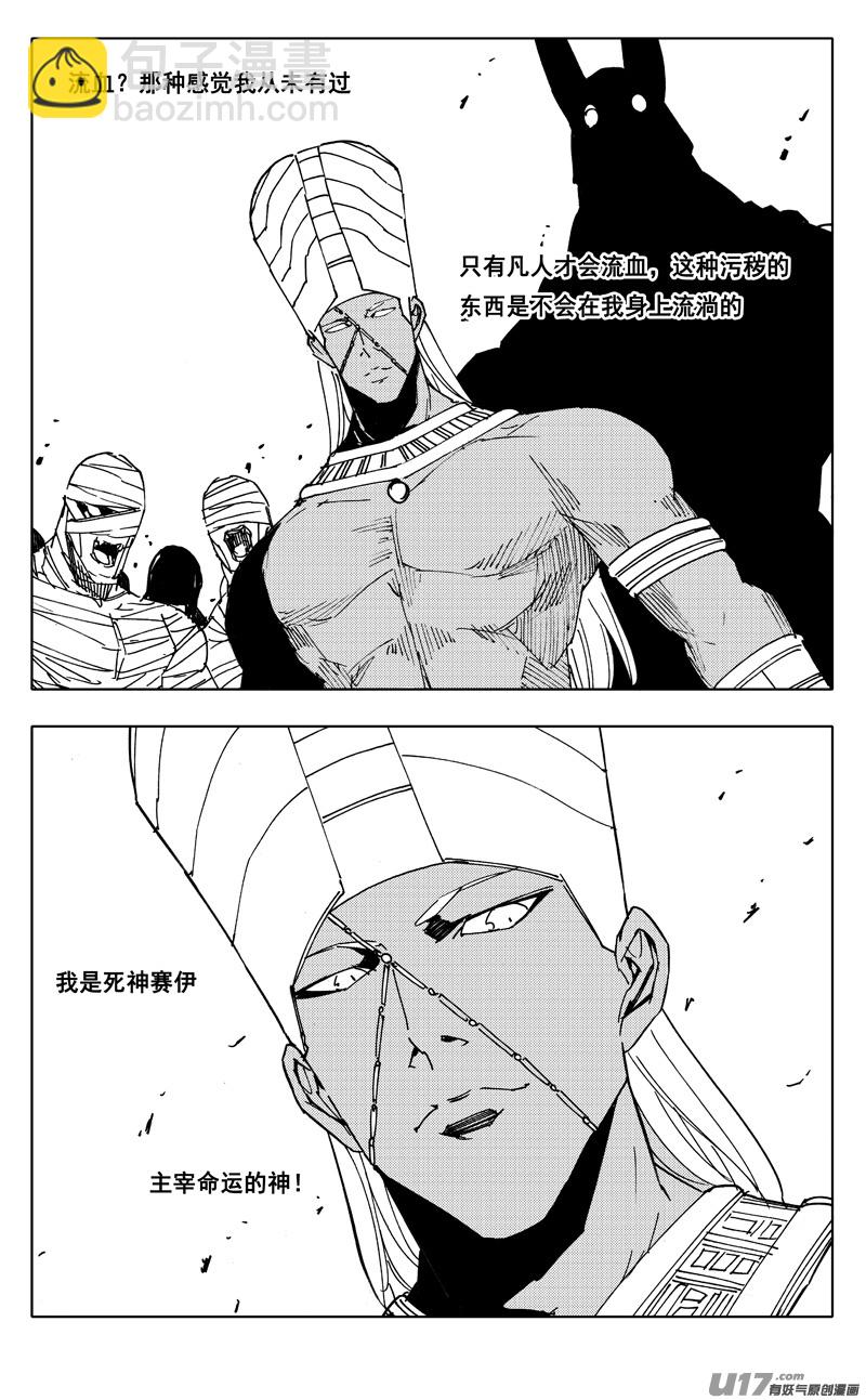 🍲镇魂街 二二七 霸王 第3页
