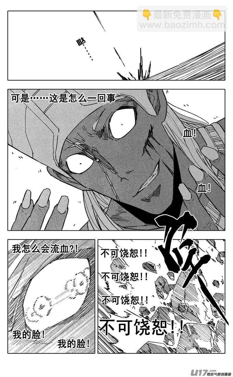 🍲镇魂街 二二七 霸王 第4页