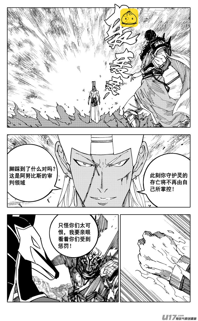 🍲镇魂街 二二九 巨兽 第11页