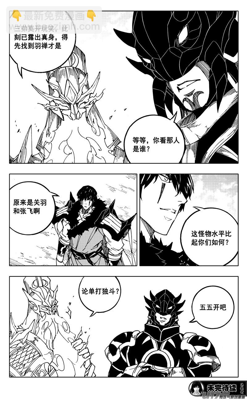 🍲镇魂街 二二九 巨兽 第18页