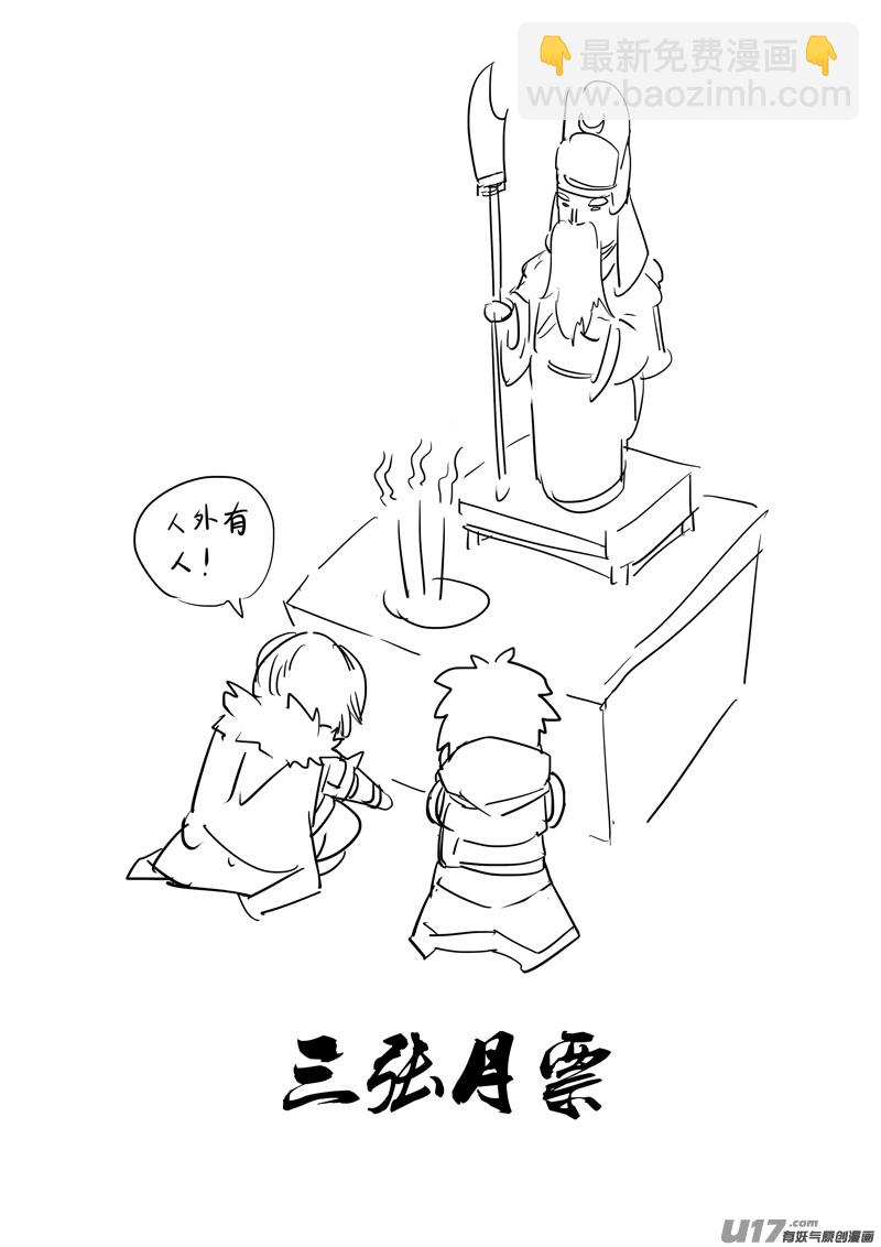 🍲镇魂街 二二九 巨兽 第19页