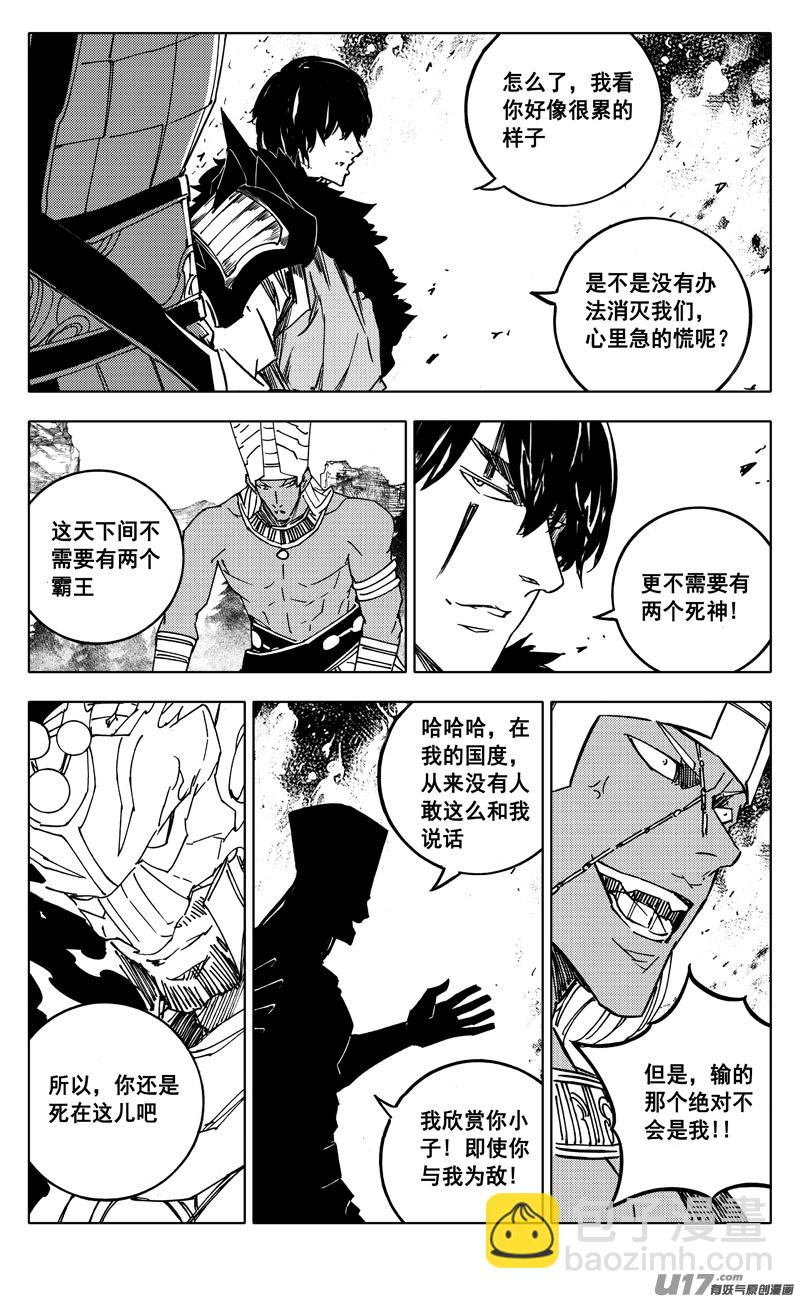 🍲镇魂街 二二九 巨兽 第5页