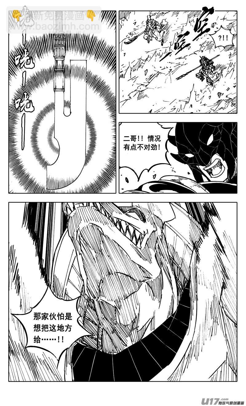 🍲镇魂街 二三一 破坏 第18页
