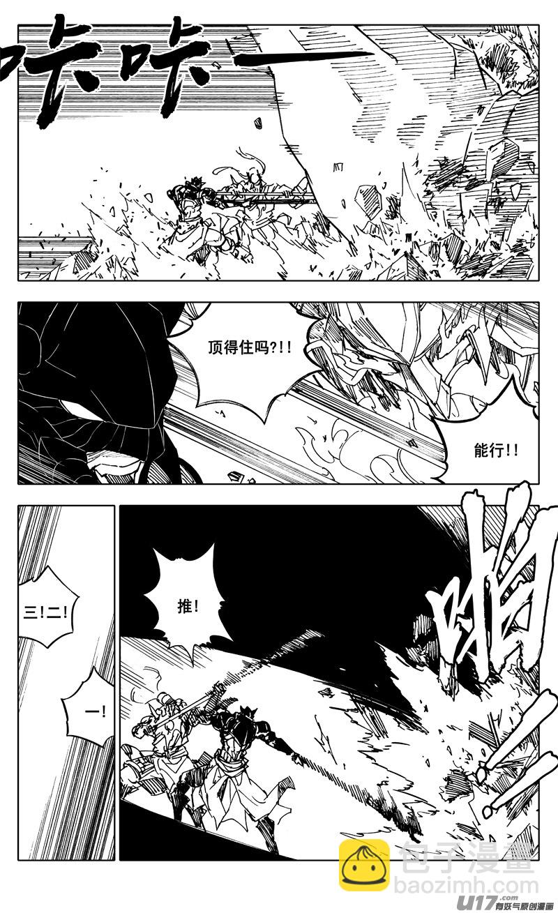 🍲镇魂街 二三一 破坏 第4页