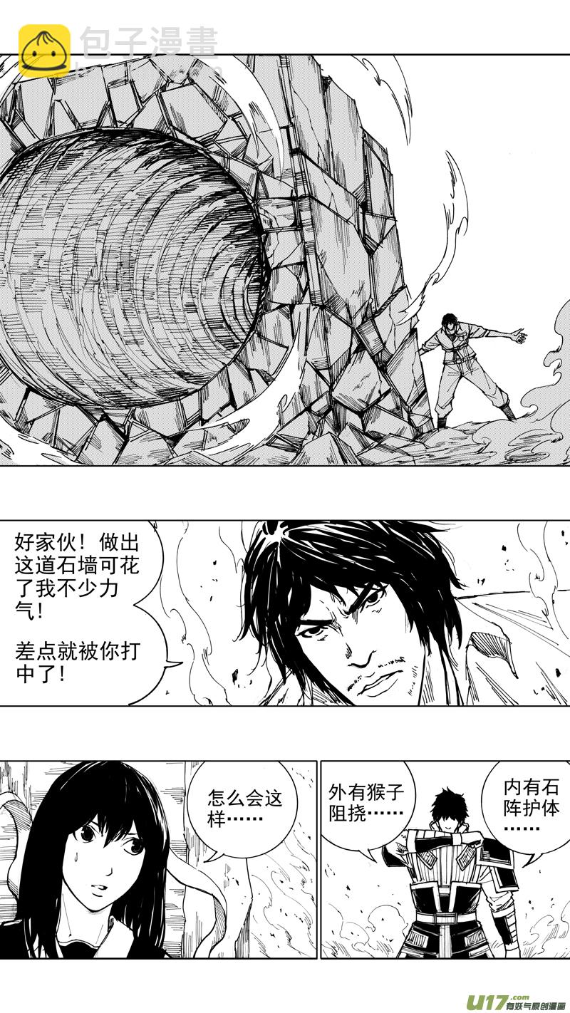 🍲镇魂街 二十二章 无相火皇 第11页