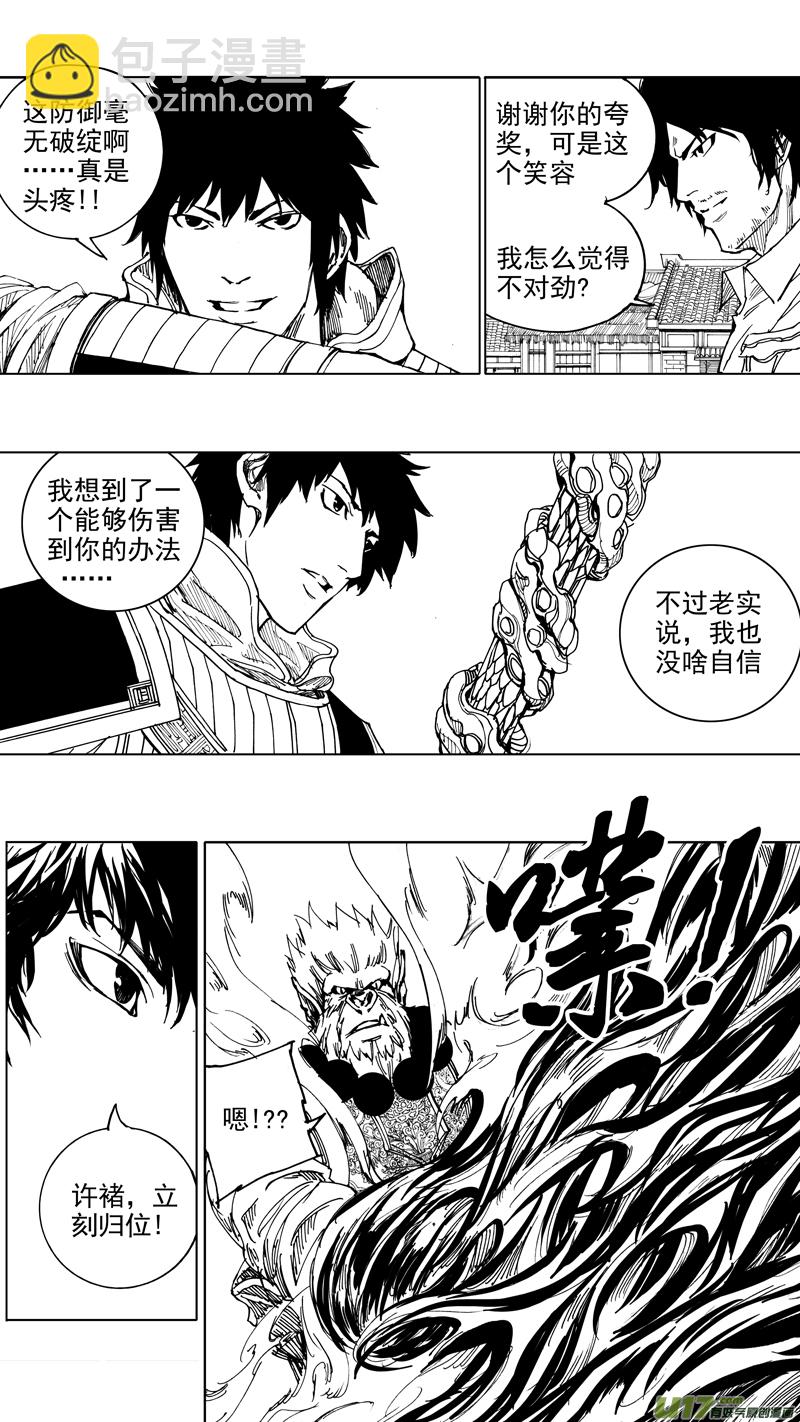 🍲镇魂街 二十二章 无相火皇 第12页