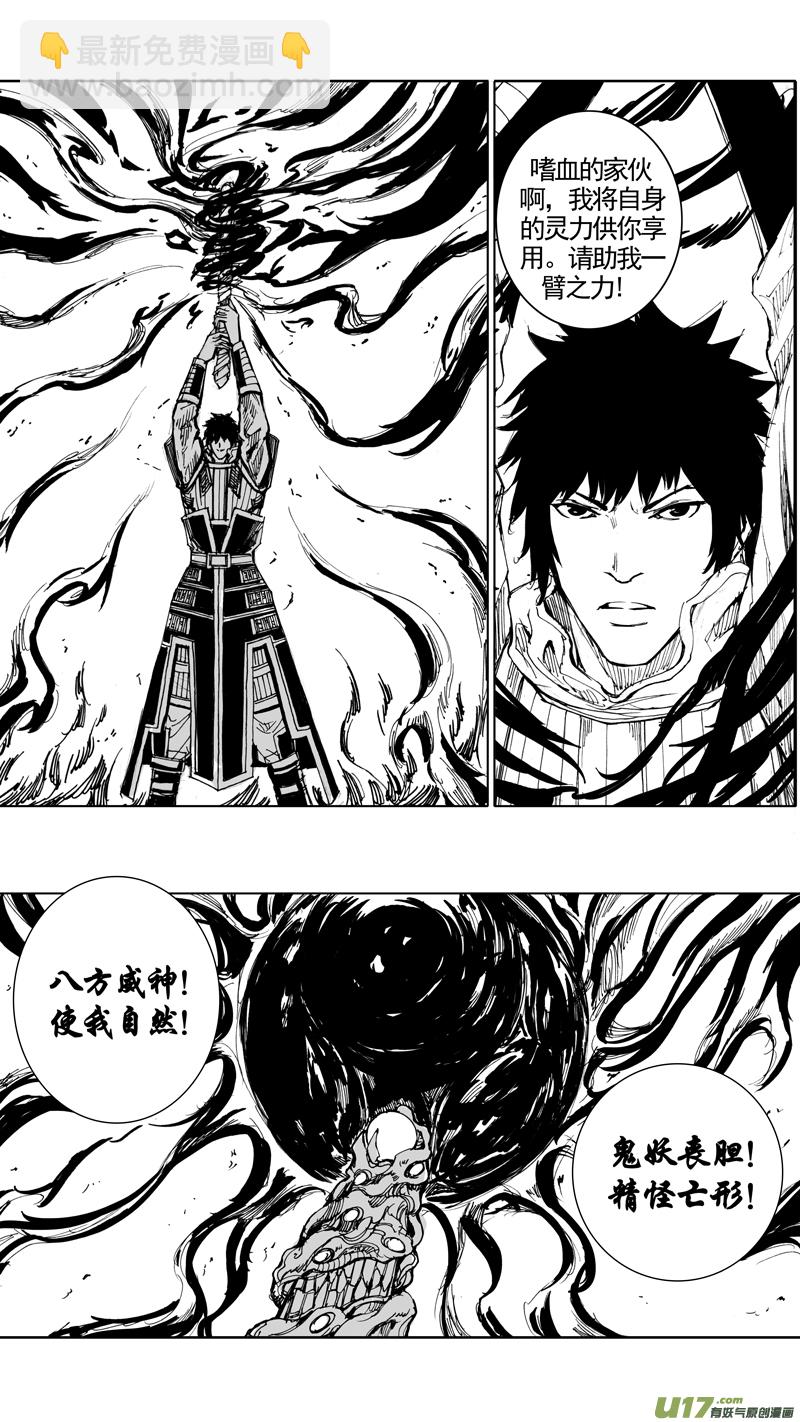 🍲镇魂街 二十二章 无相火皇 第13页