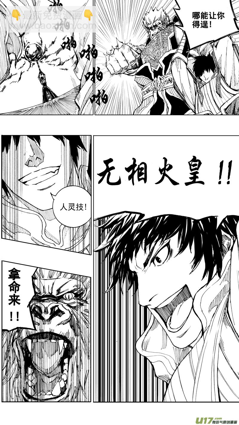 🍲镇魂街 二十二章 无相火皇 第14页