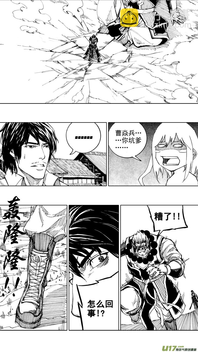 🍲镇魂街 二十二章 无相火皇 第16页