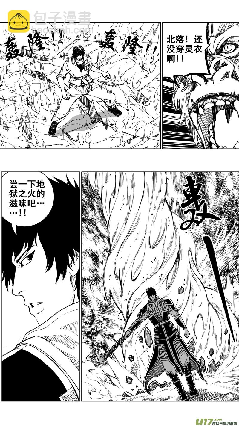 🍲镇魂街 二十二章 无相火皇 第17页