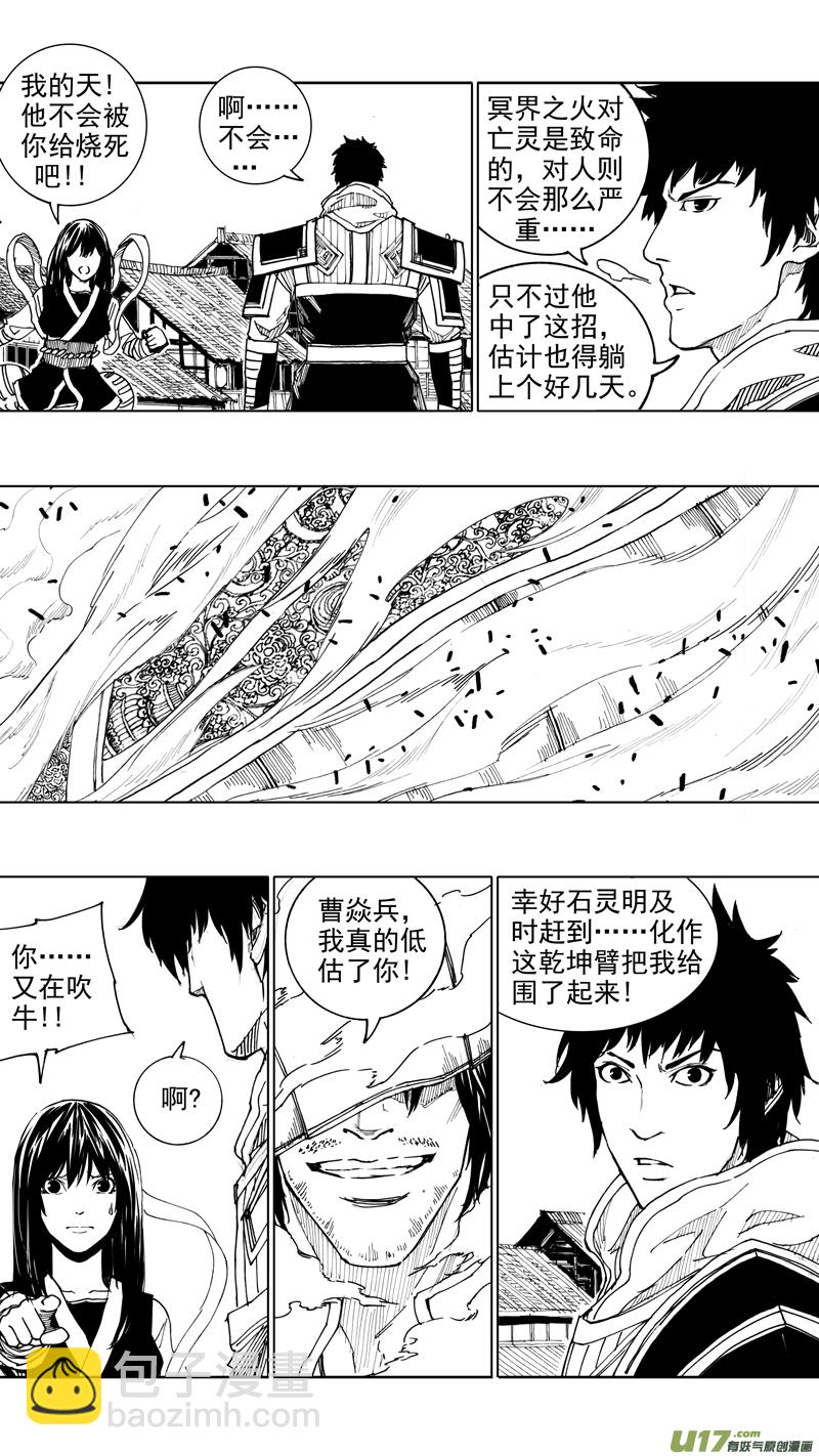 🍲镇魂街 二十二章 无相火皇 第18页