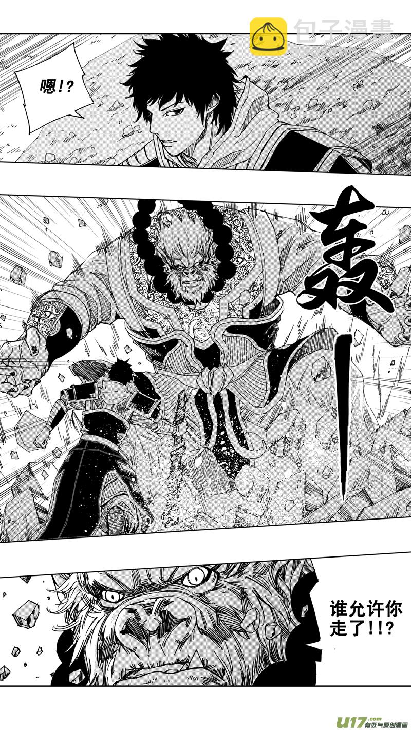 🍲镇魂街 二十二章 无相火皇 第3页