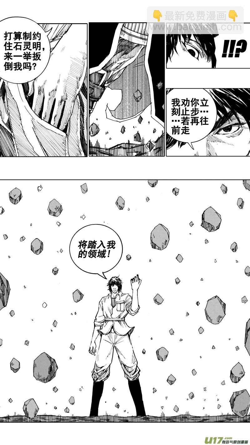 🍲镇魂街 二十二章 无相火皇 第5页