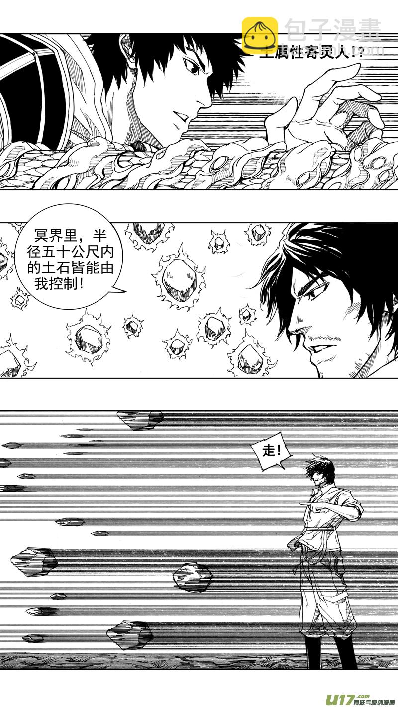 🍲镇魂街 二十二章 无相火皇 第6页