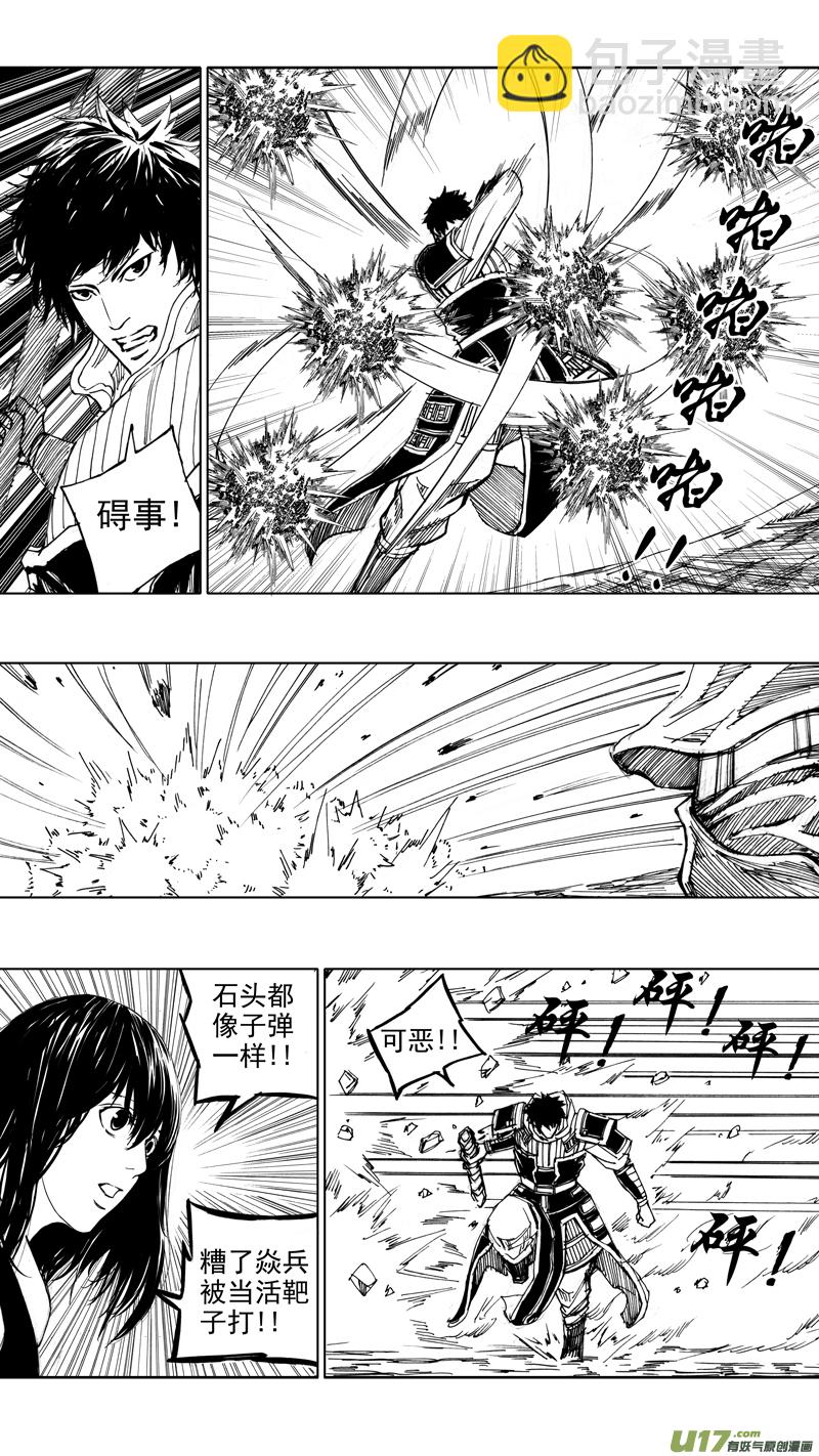 🍲镇魂街 二十二章 无相火皇 第7页