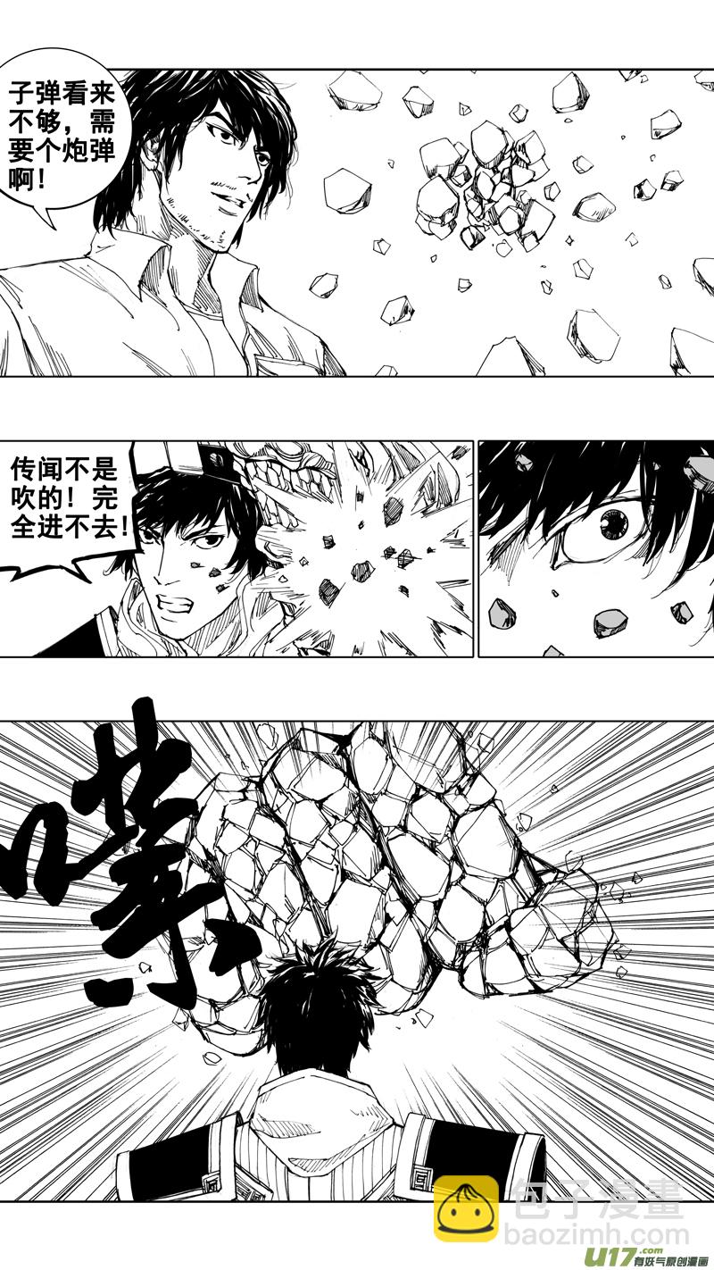 🍲镇魂街 二十二章 无相火皇 第8页