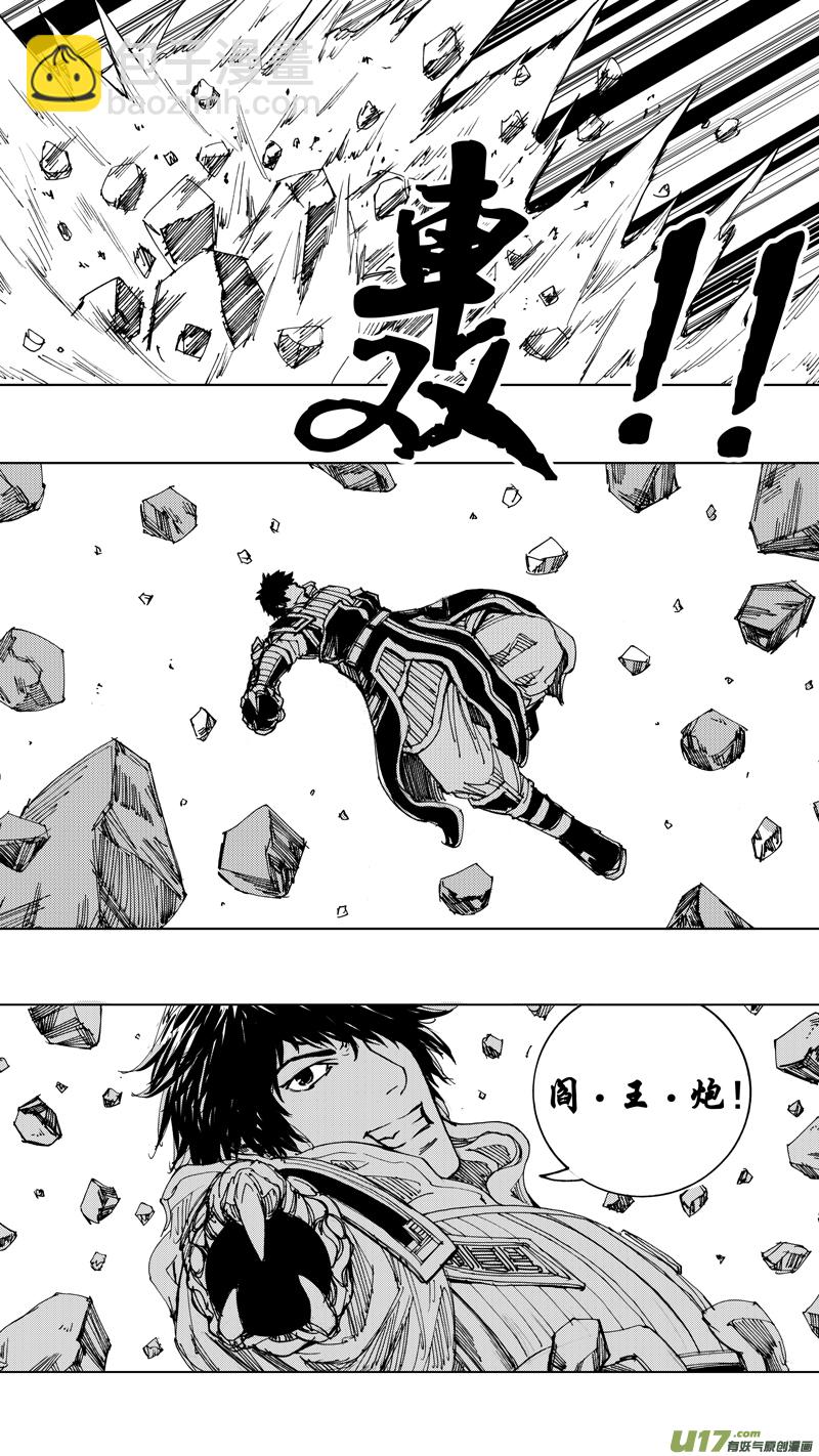 🍲镇魂街 二十二章 无相火皇 第9页