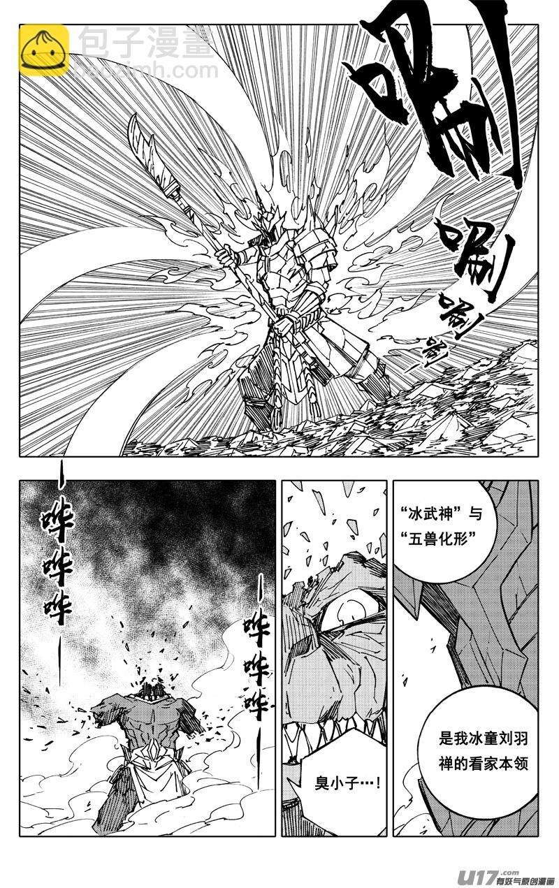 🍲镇魂街 二三二 化兽 第14页