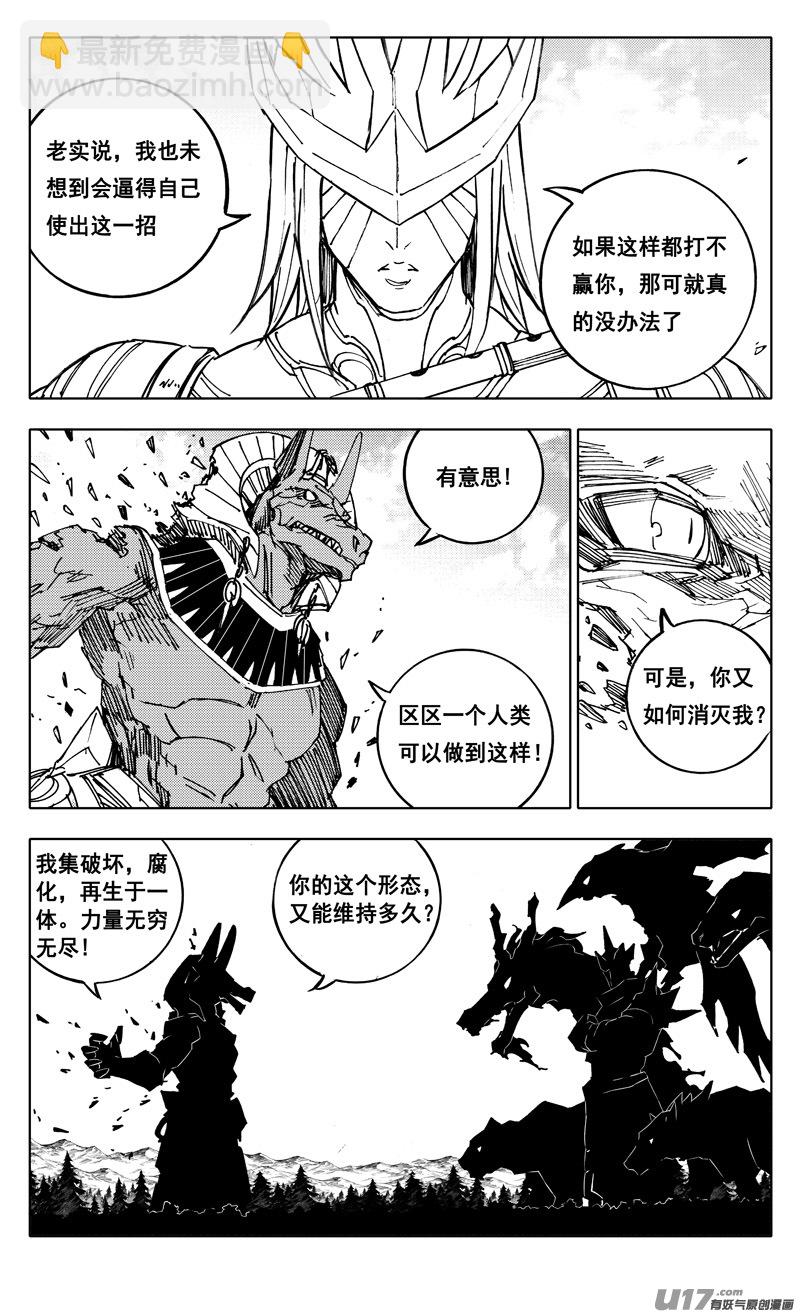 🍲镇魂街 二三二 化兽 第16页