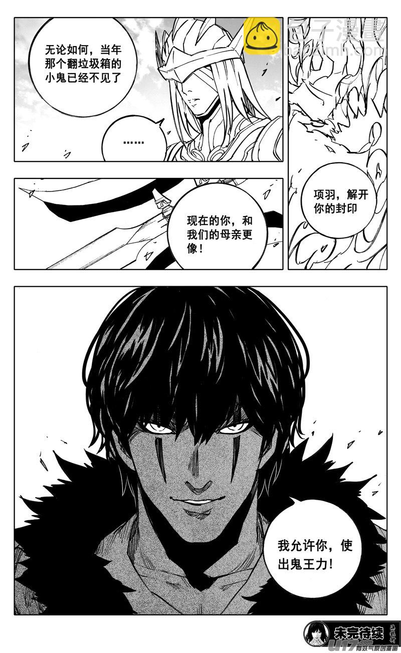 🍲镇魂街 二三二 化兽 第19页