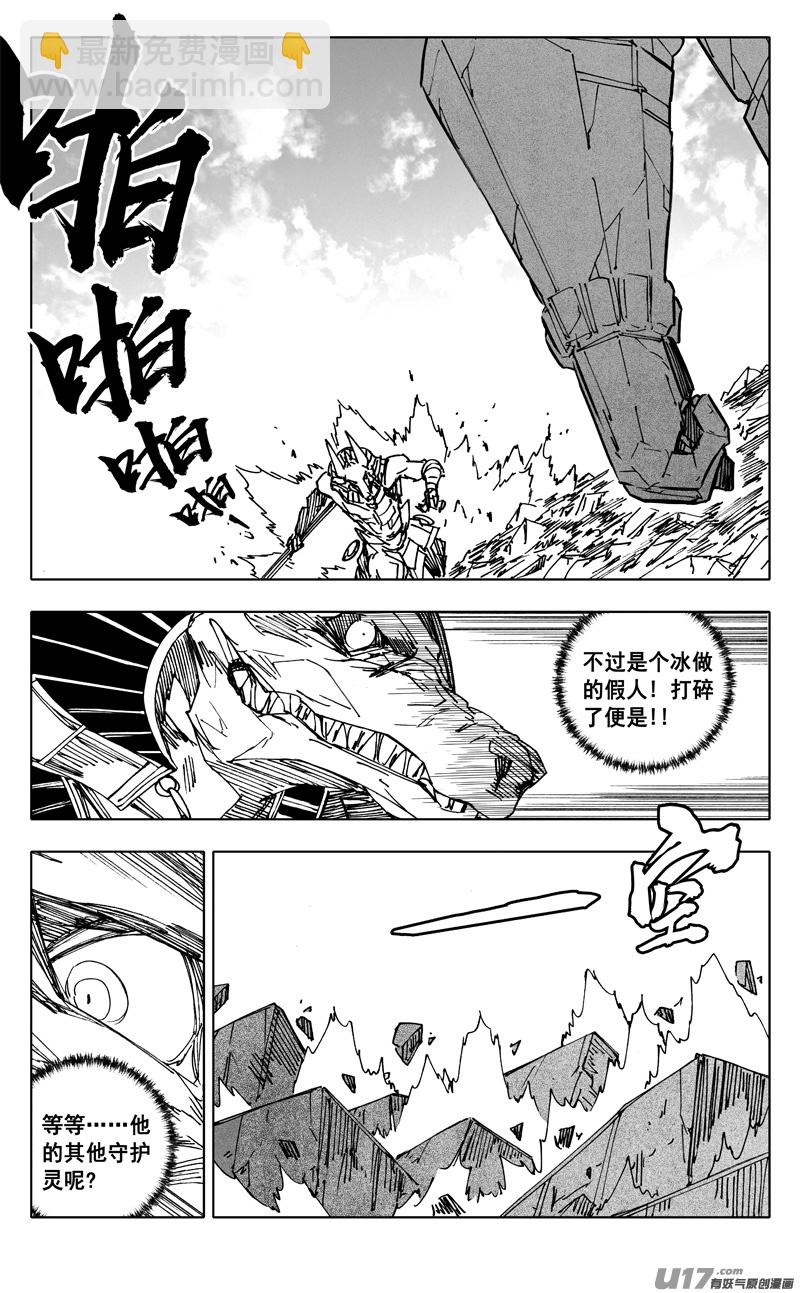 🍲镇魂街 二三二 化兽 第7页