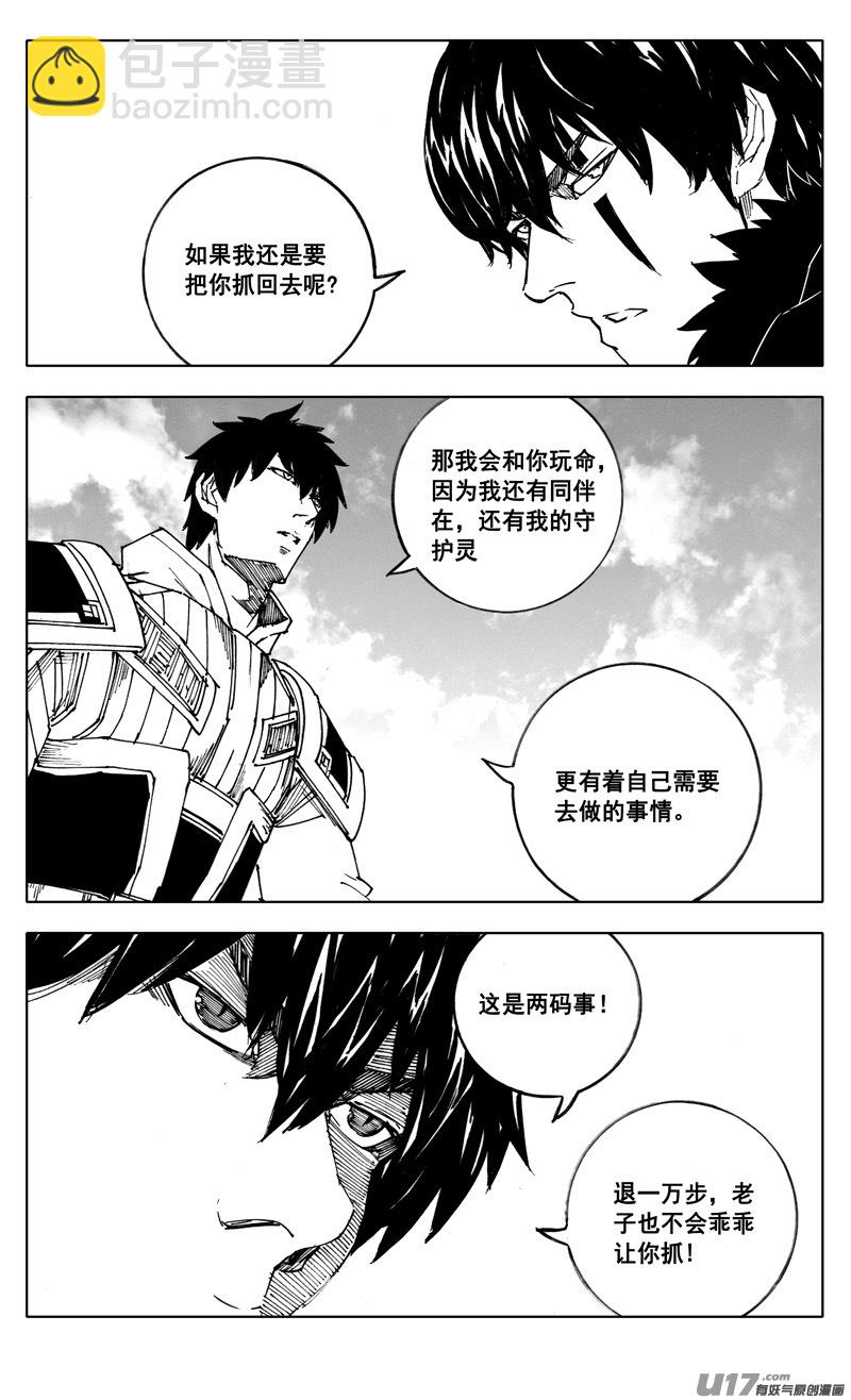 🍲镇魂街 二三六 交涉 第10页