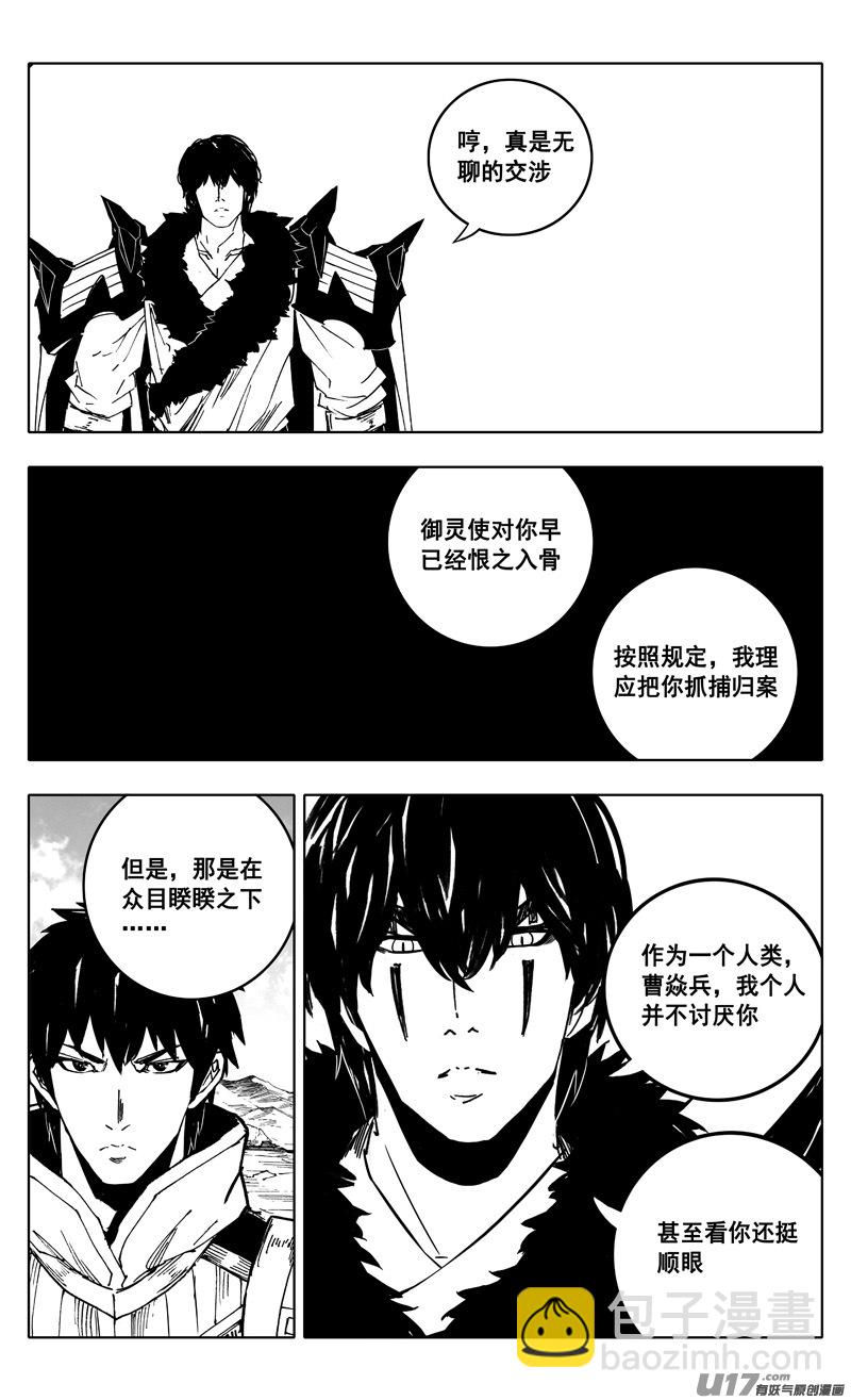 🍲镇魂街 二三六 交涉 第11页