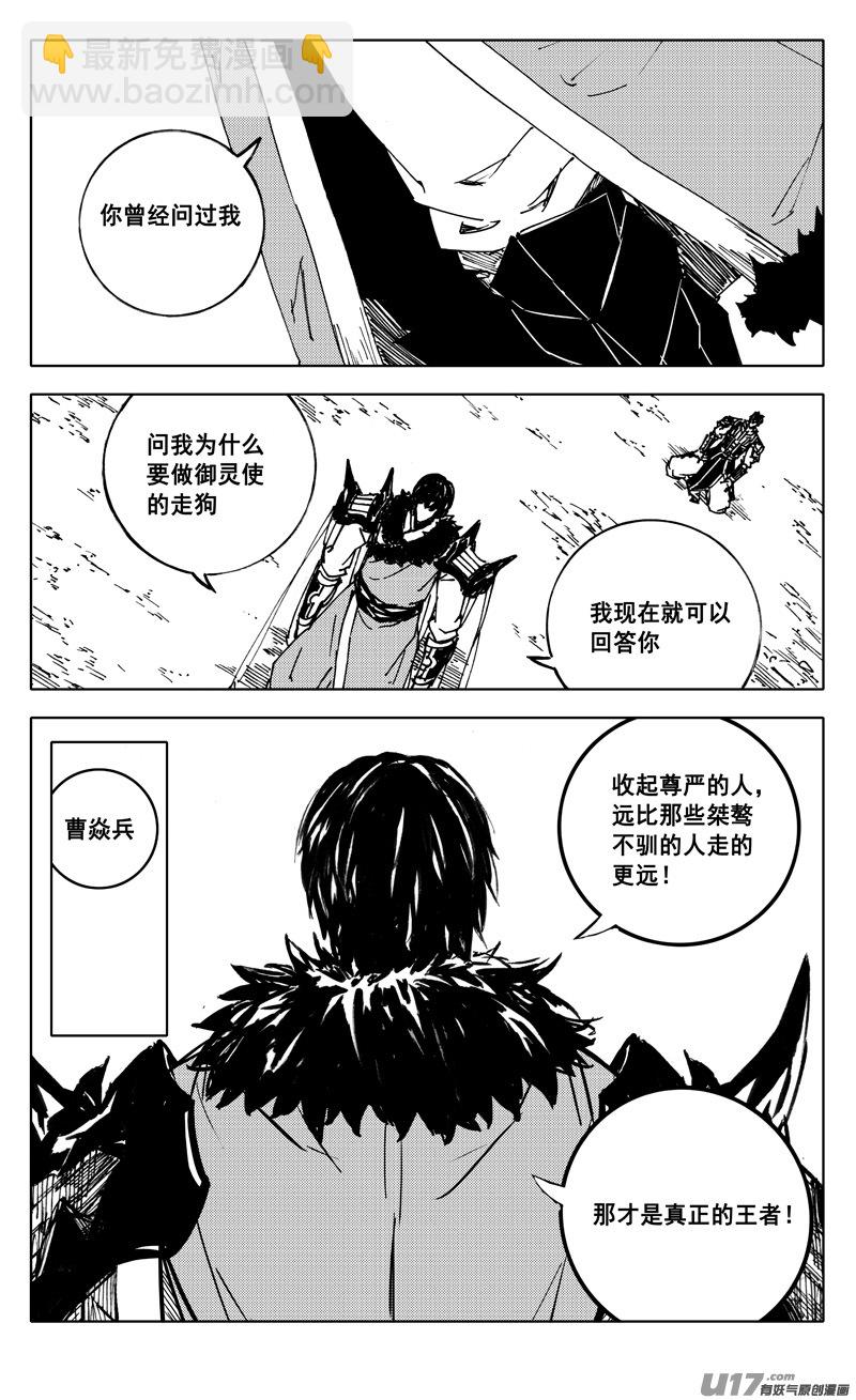 🍲镇魂街 二三六 交涉 第12页