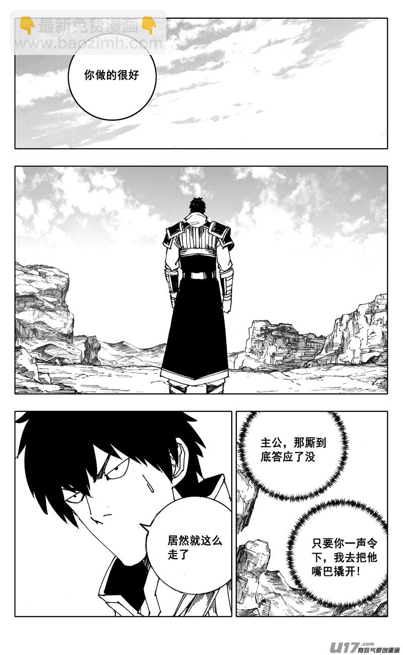 🍲镇魂街 二三六 交涉 第13页