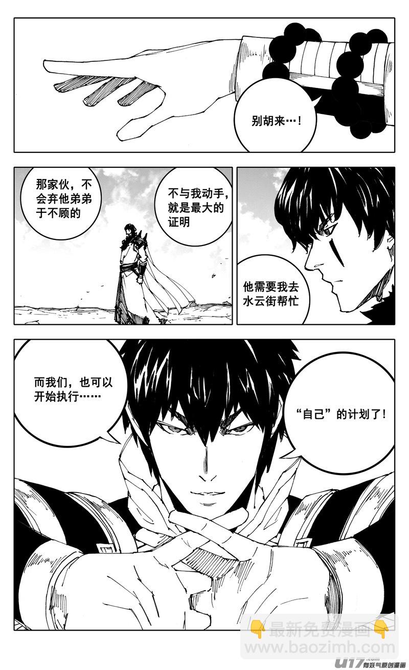 🍲镇魂街 二三六 交涉 第14页