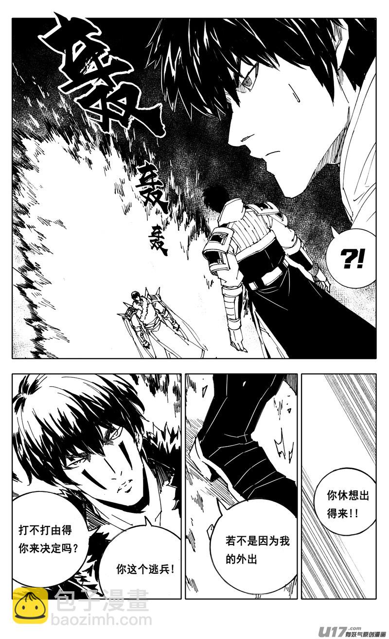 🍲镇魂街 二三六 交涉 第2页