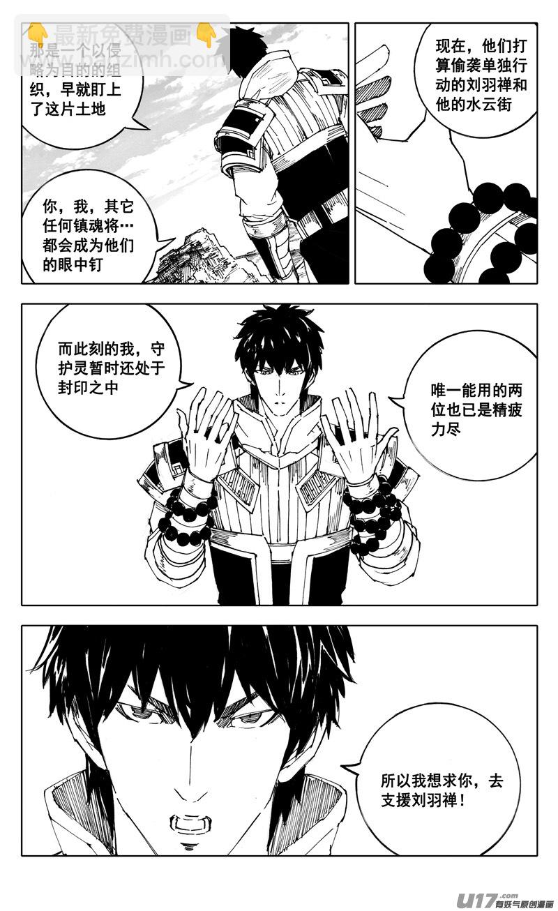 🍲镇魂街 二三六 交涉 第4页