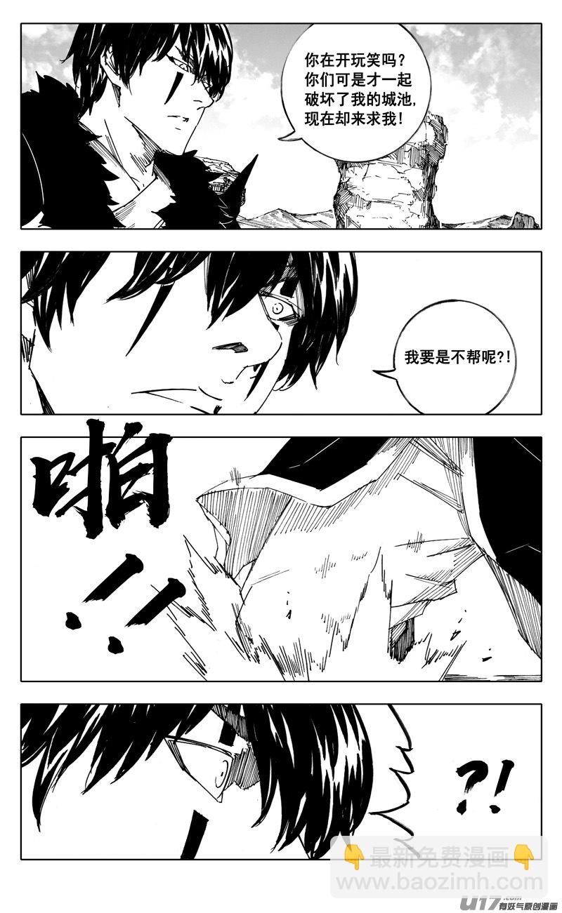 🍲镇魂街 二三六 交涉 第5页