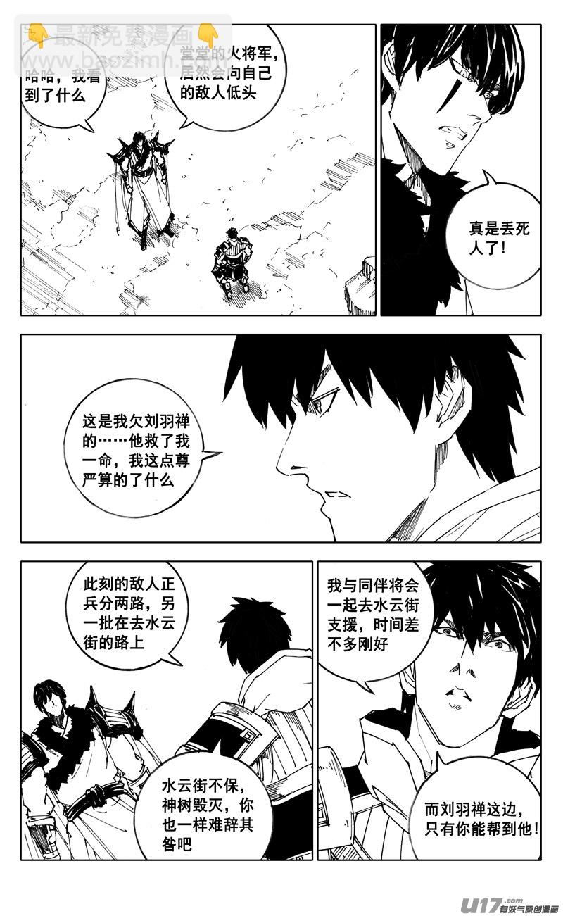🍲镇魂街 二三六 交涉 第7页