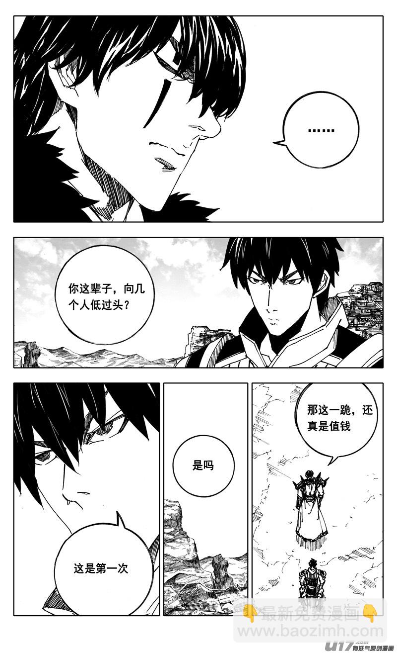 🍲镇魂街 二三六 交涉 第9页
